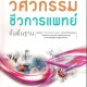 Introduction to Biomedical Engineering