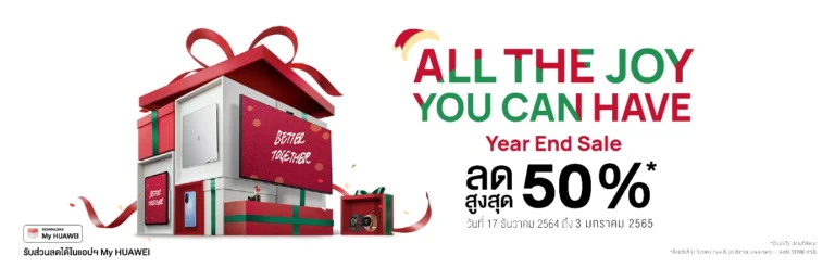 ส่องดูโปรโมชั่นส่งท้ายปี HUAWEI โปรเด็ด ตัวโดน มีอะไรบ้าง